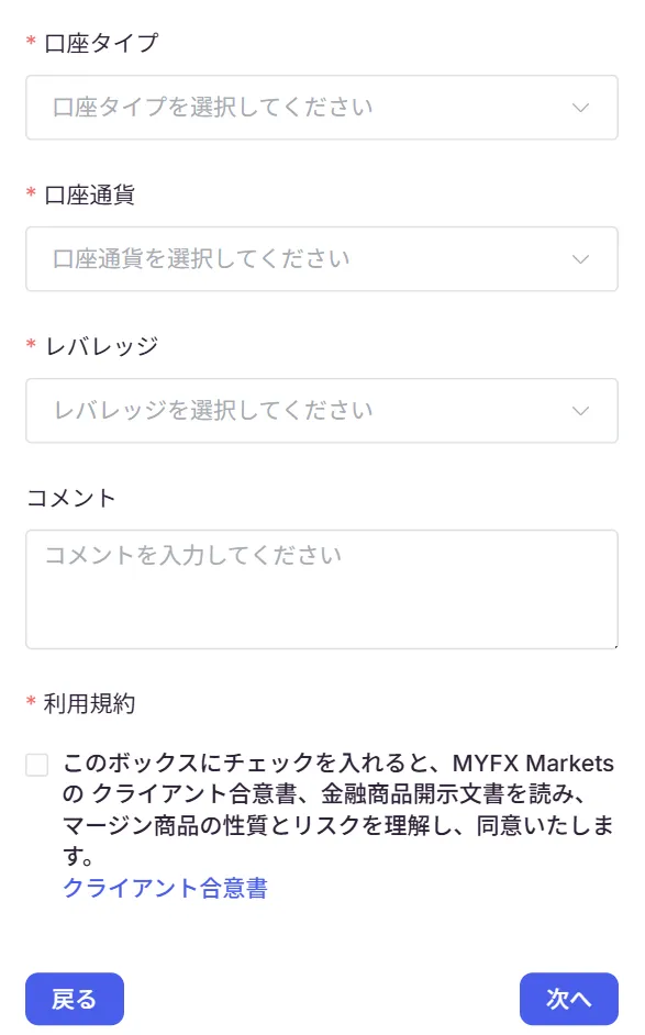 MYFX Marketsの口座開設方法6