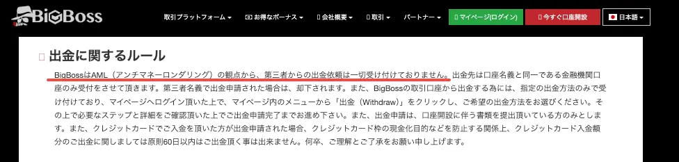 資金洗浄を防ぐために入金と同じ方法での出金をルール化