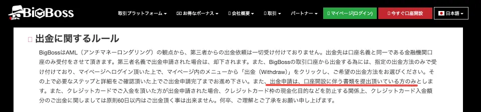 出金前に本人確認の完了が必須