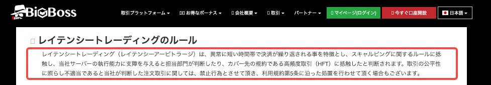 複数口座・業者間のアービトラージは禁止