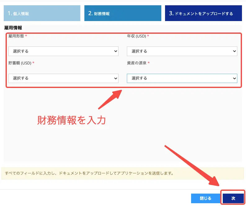 取引経験を入力