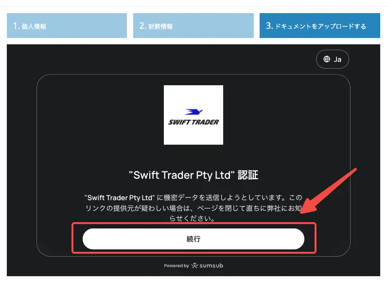 KYC(本人確認)のために必要書類を提出