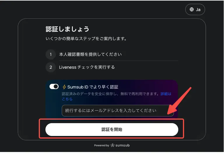 認証を開始