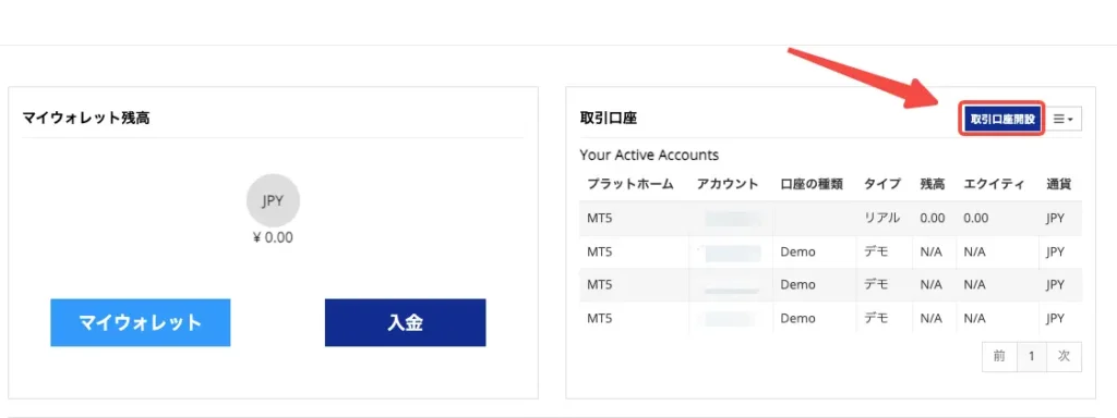 リアル口座の開設