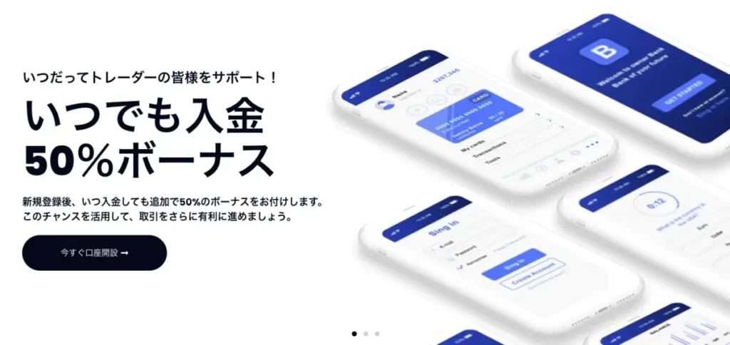 SwiftTraderの入金50%〜20％ボーナス