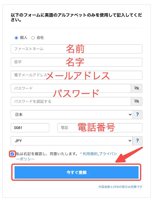 名前・メールアドレス・パスワード・電話番号を入力