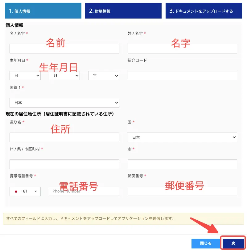 個人情報の入力