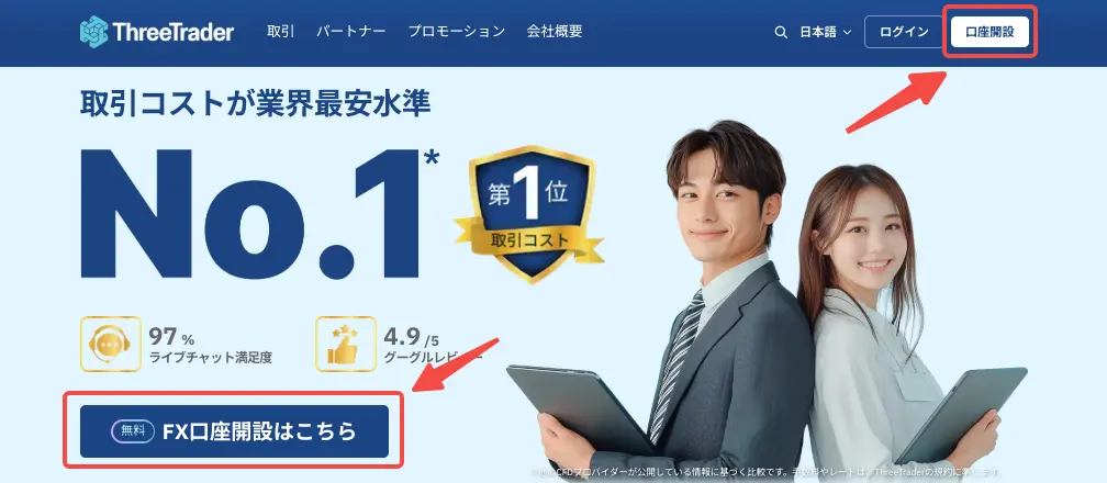 公式サイトからアカウント登録
