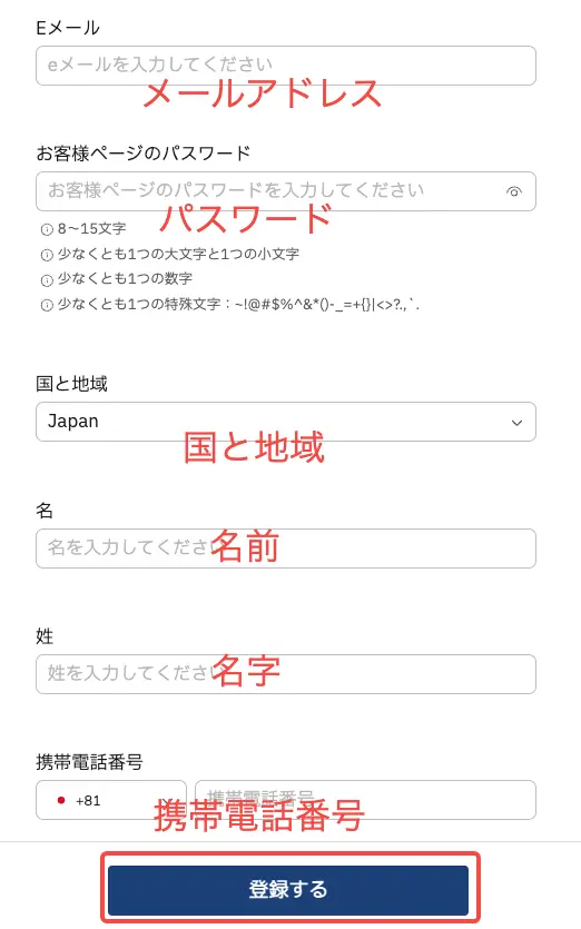必要事項を入力