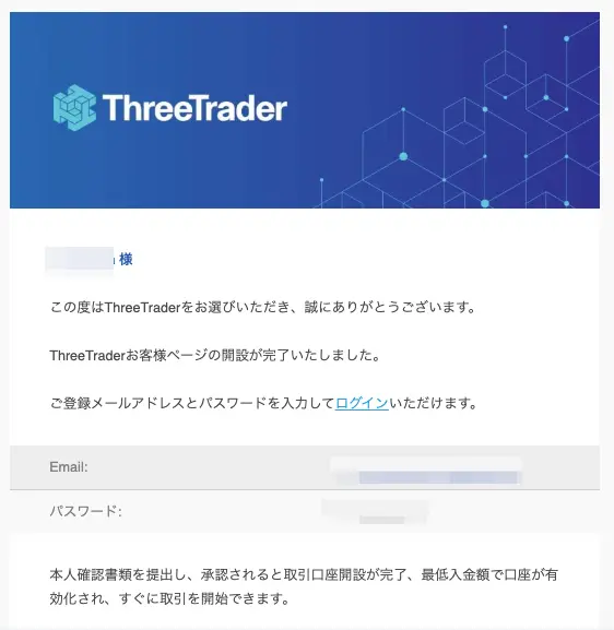 メールに届く確認リンクを確認