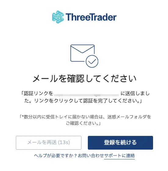 認証を完了させる