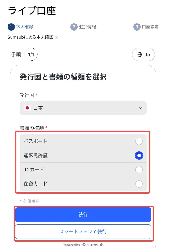 本人確認書類の提出