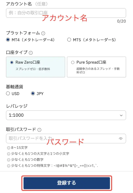 新規口座開設