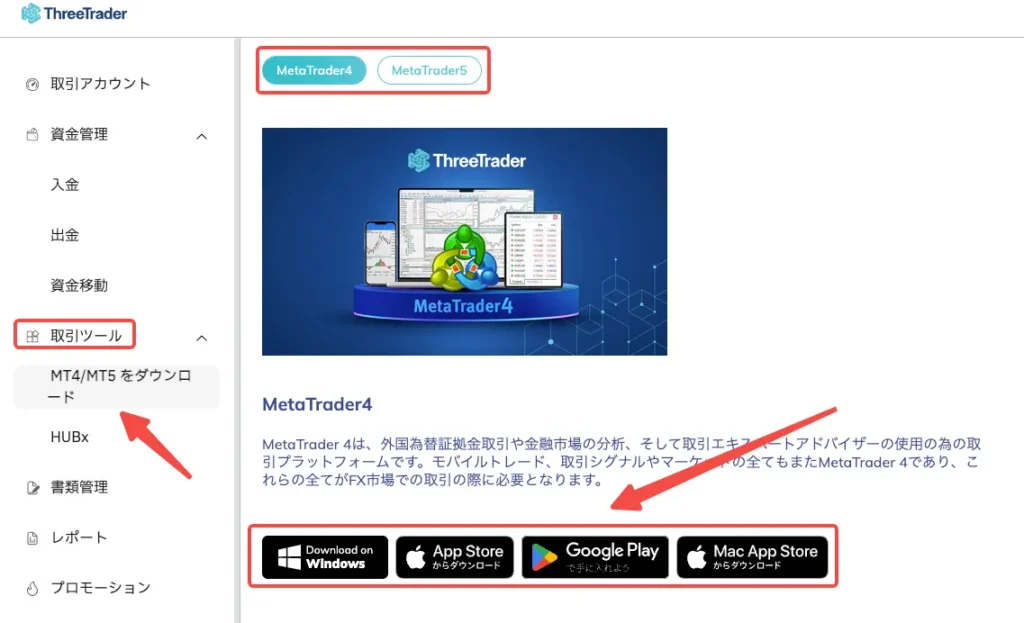 MT4/MT5のダウンロード