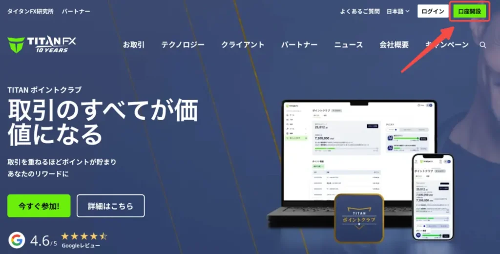TitanFXの公式サイトにアクセスし、「口座開設」を選択