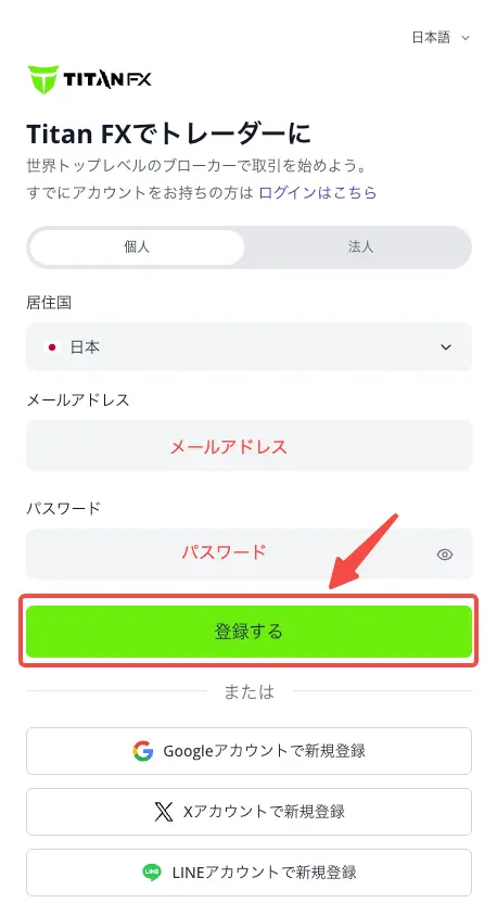 居住国・メールアドレス・パスワードを入力