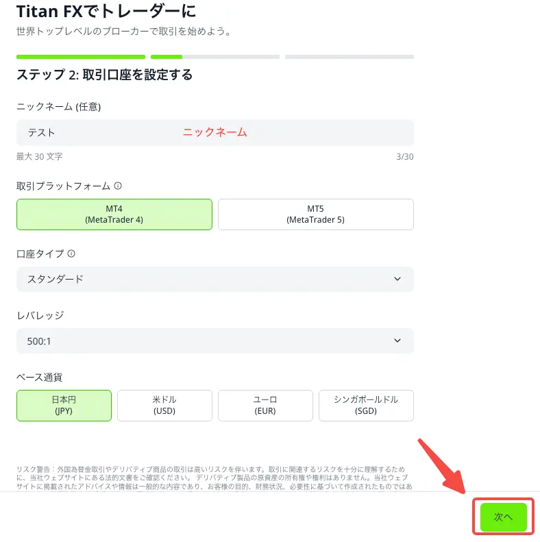 取引口座を設定する