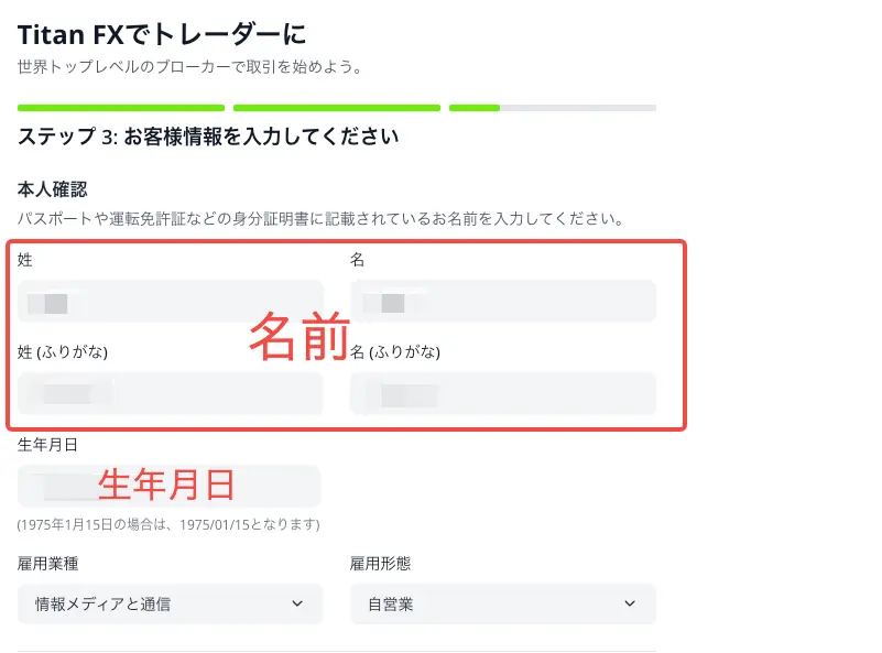 個人情報(名前・生年月日・住所)を入力