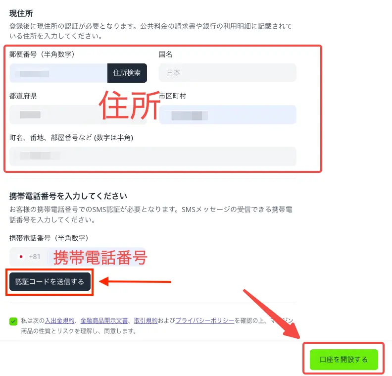 住所を入力し電話認証も完了させる