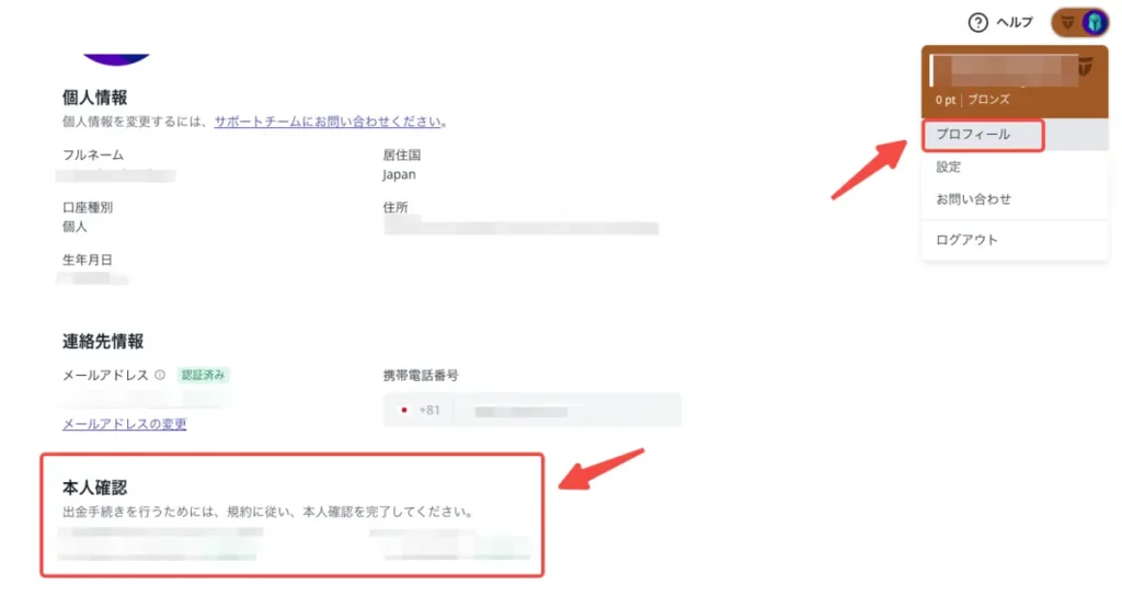 本人確認を完了させる