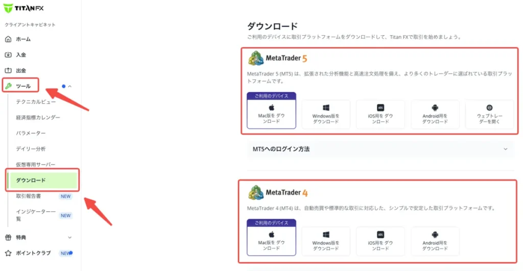MT4・MT5のダウンロード