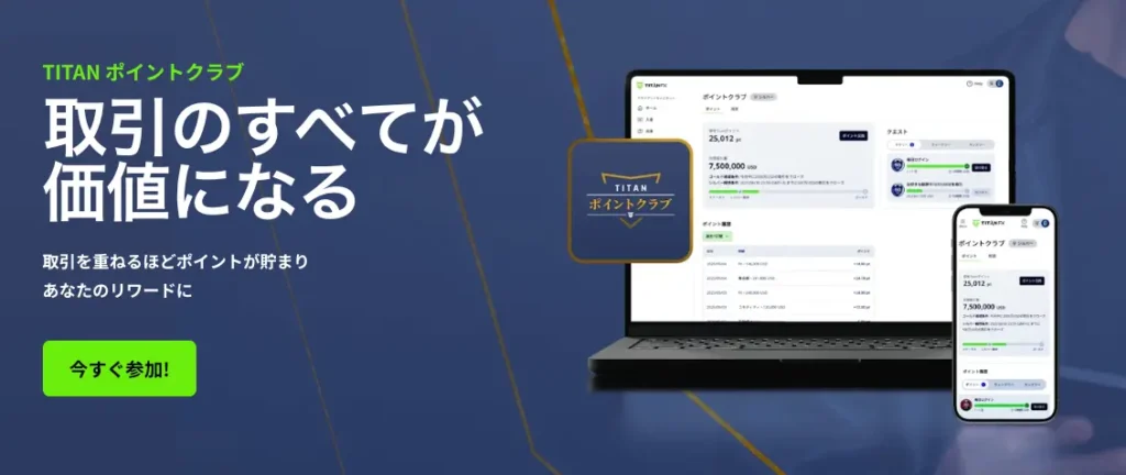 Titanポイントクラブで現金キャッシュバック