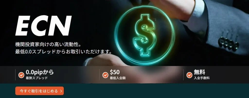ECN口座