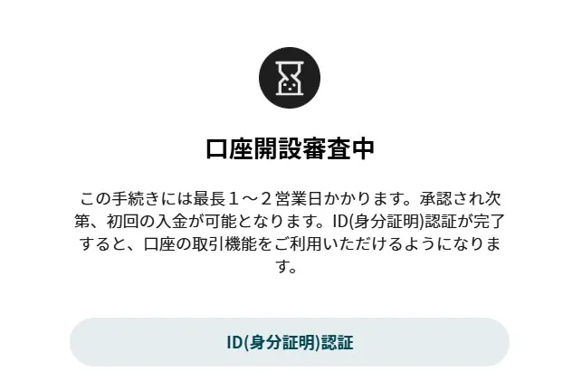VantageTradingの始め方・口座開設の流れ4