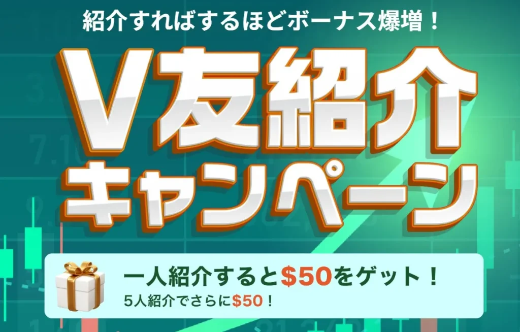 友達紹介キャンペーン