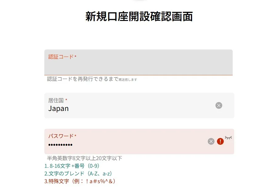 VantageTradingの始め方・口座開設の流れ1