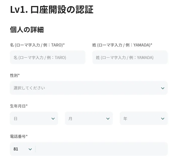 VantageTradingの始め方・口座開設の流れ2