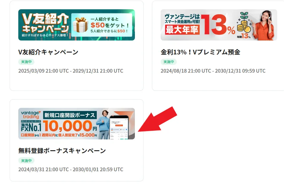 VantageTradingの始め方・口座開設の流れ8