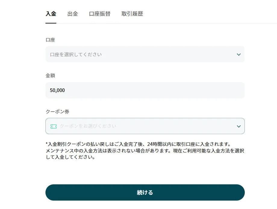 VantageTradingの入出金方法2