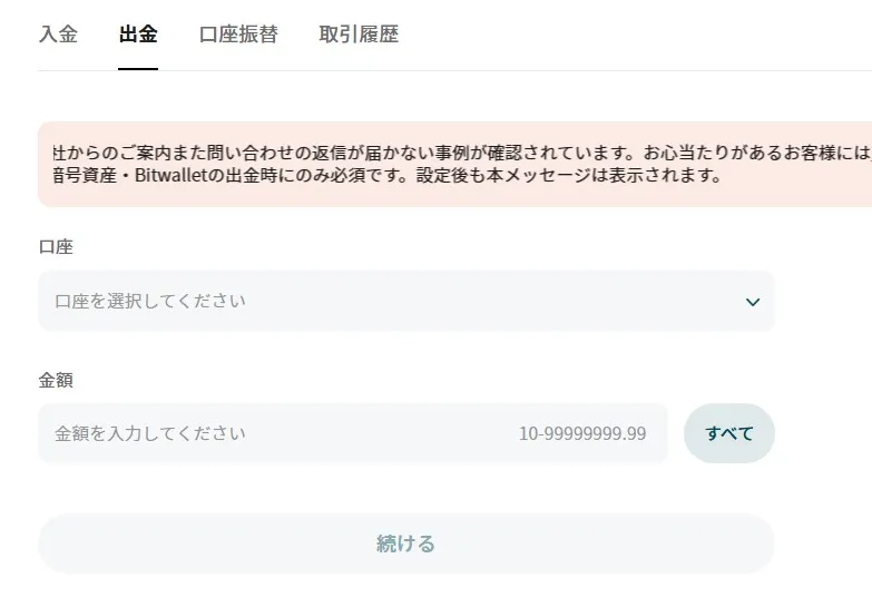 VantageTradingの入出金方法4