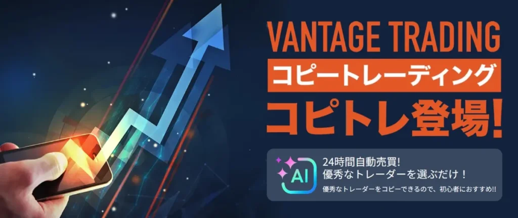 コピートレードが利用できる