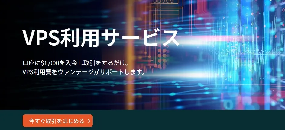 VPS無料利用サービス