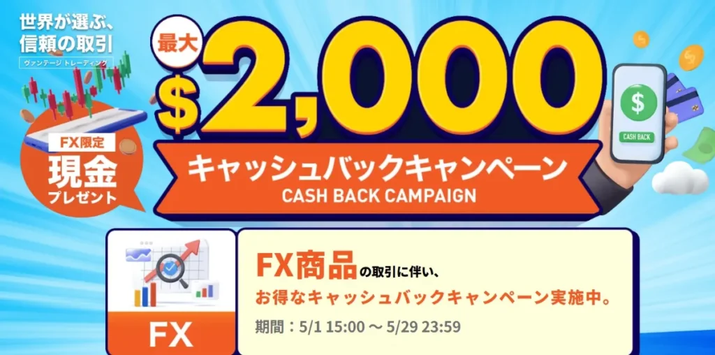 キャッシュバックキャンペーン【期間限定】