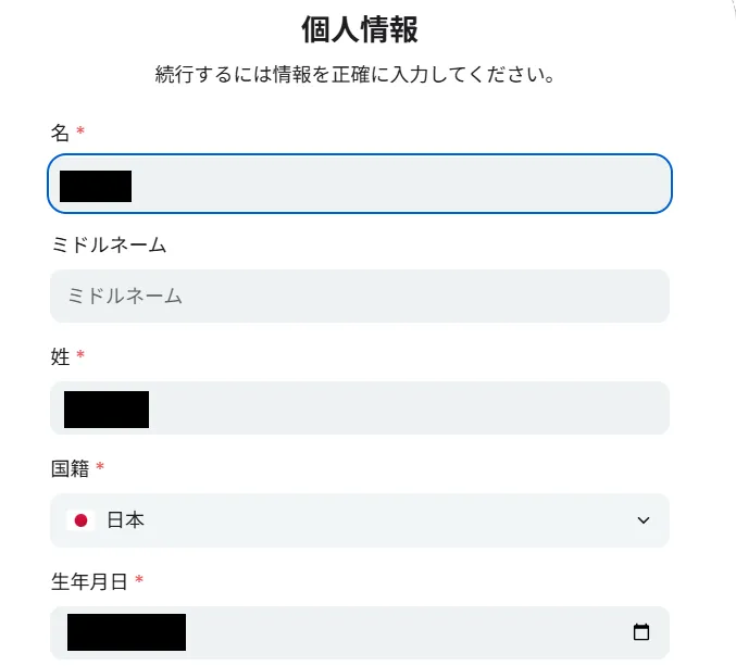 VantageTradingの始め方・口座開設の流れ5