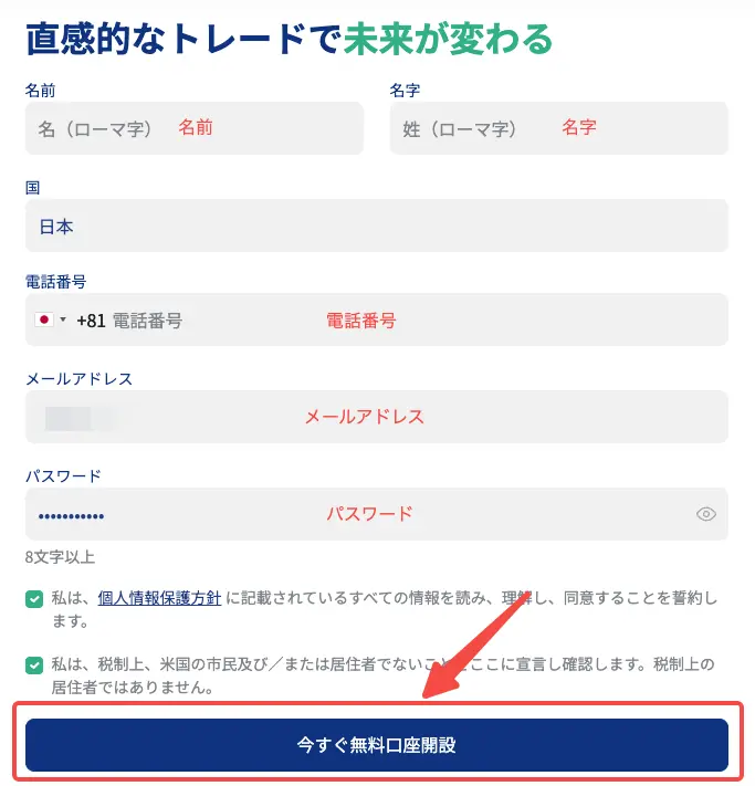 メールアドレスと基本的な個人情報を入力