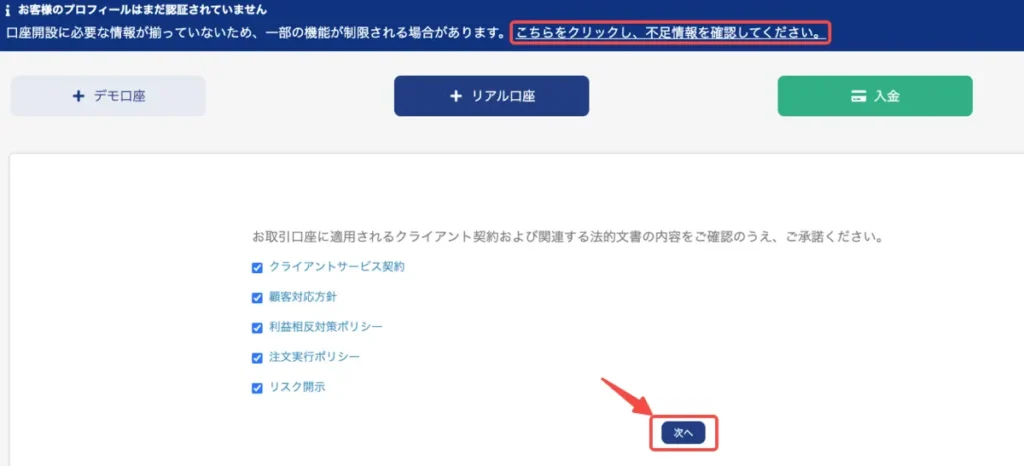 マイページからプロフィール入力