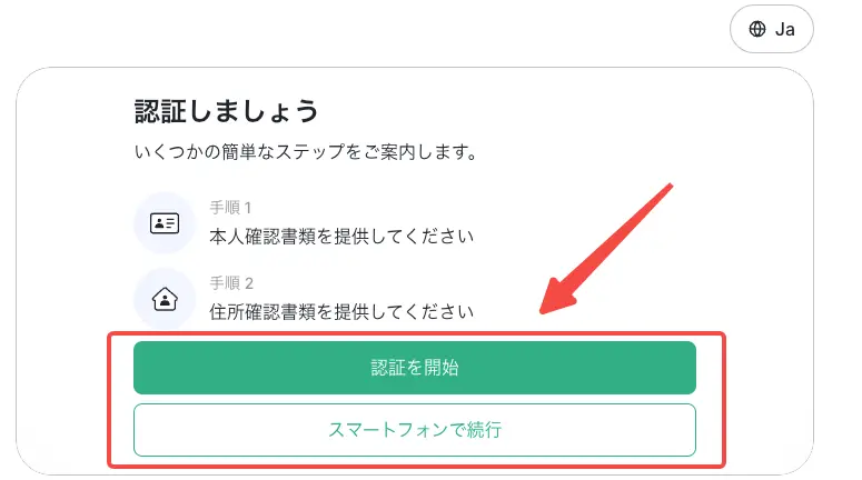 身分証明書の提出