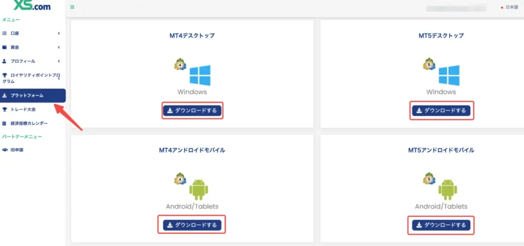 MT4・MT5をダウンロード
