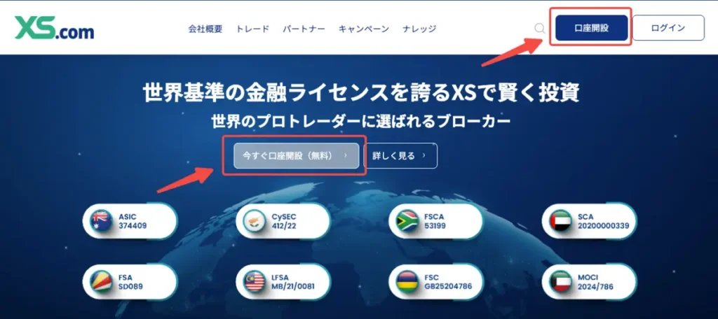 公式サイトにアクセスし口座開設ボタンを選択