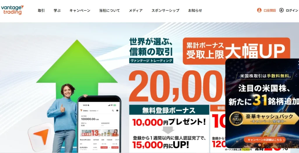 Vantage Tradingは最低入金額が低いおすすめの海外FX業者