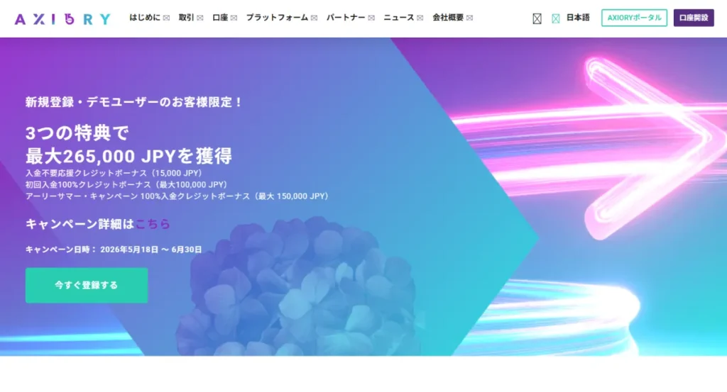 AXIORYは最低入金額が低いおすすめの海外FX業者