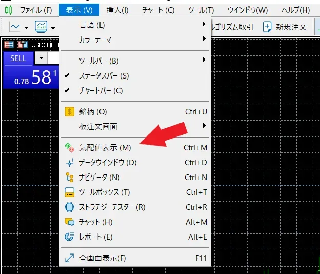 MT4・MT5で確認する方法1