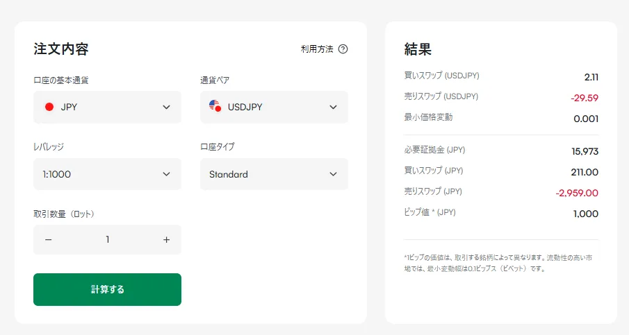 公式サイトで確認する方法3