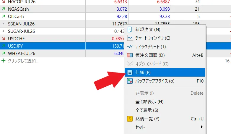 MT4・MT5で確認する方法2