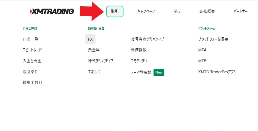 公式サイトで確認する方法1