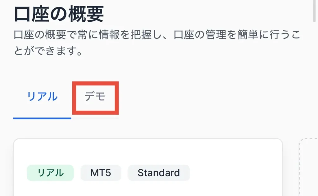 XMのデモ口座の開設方法(スマホ)2